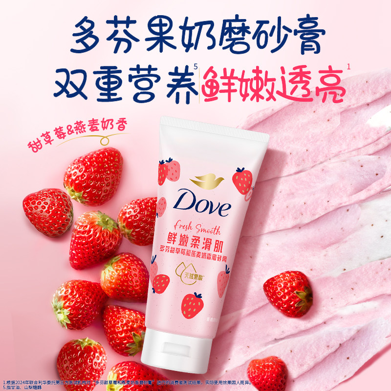 【顺手买专享】多芬果奶双色磨砂膏双重营养去角质130g