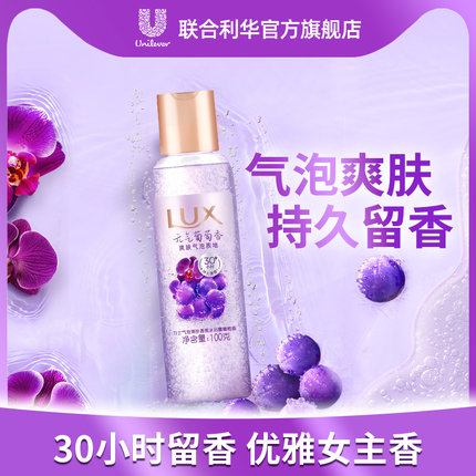 【天猫U先】力士气泡爽肤香氛沐浴露葡萄香100g