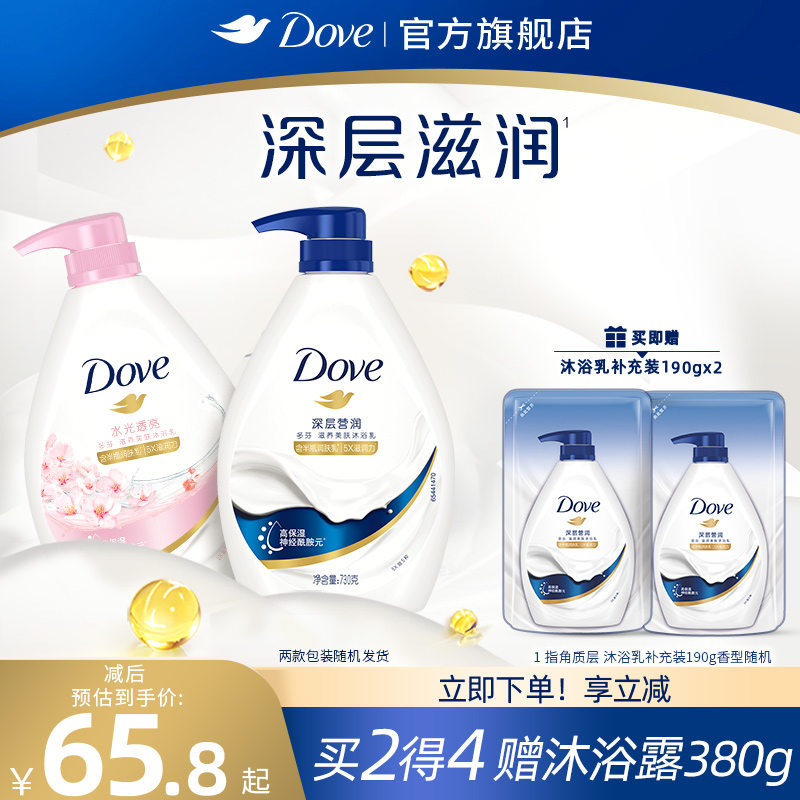 多芬深层滋养美肤沐浴露乳清洁留香男女士730g*2官方正品