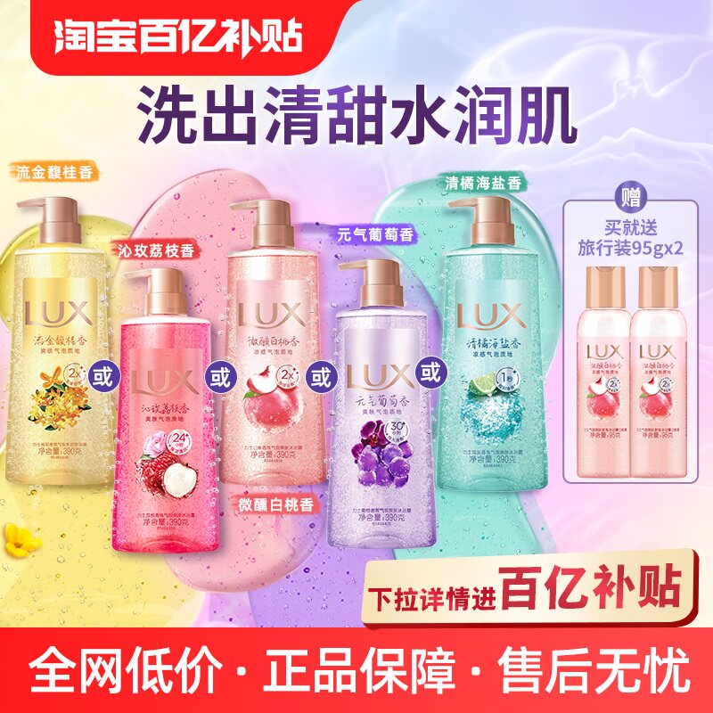 【官方直营】力士白桃桂花海盐葡萄香氛气泡爽肤清洁沐浴露390g