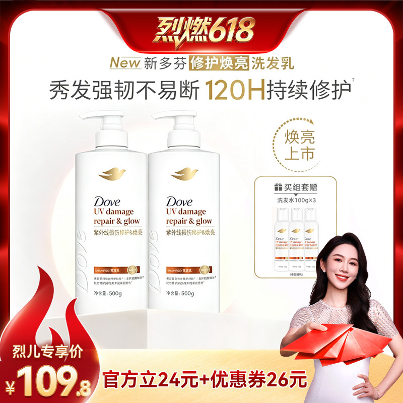 【烈燃618！】多芬修护焕亮紫外线损伤修护洗发水顺滑