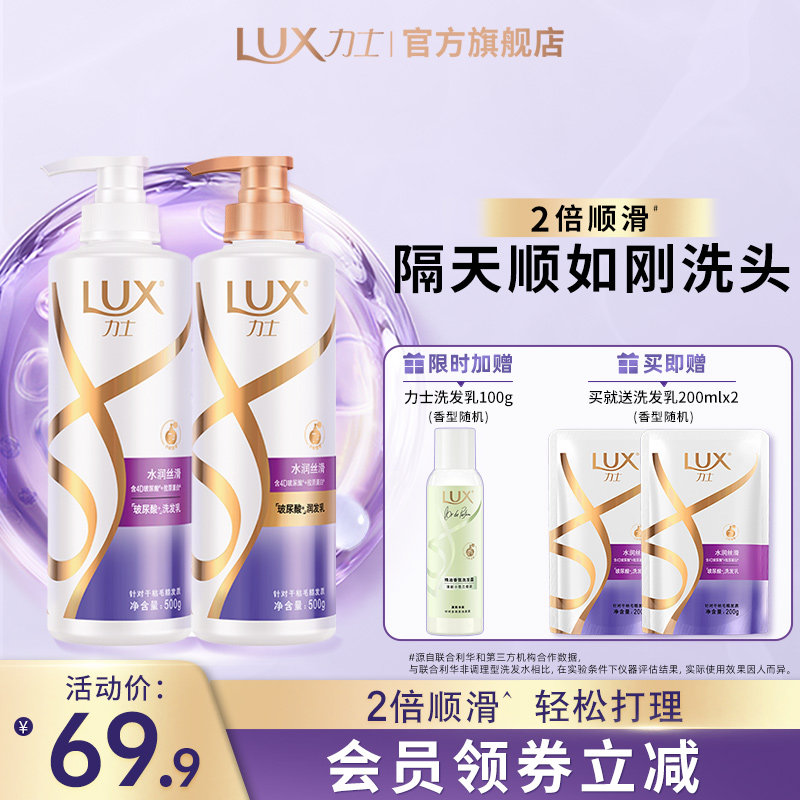 LUX力士大白瓶玻尿酸洗发水精华素水润丝滑柔顺清洁500g*2瓶