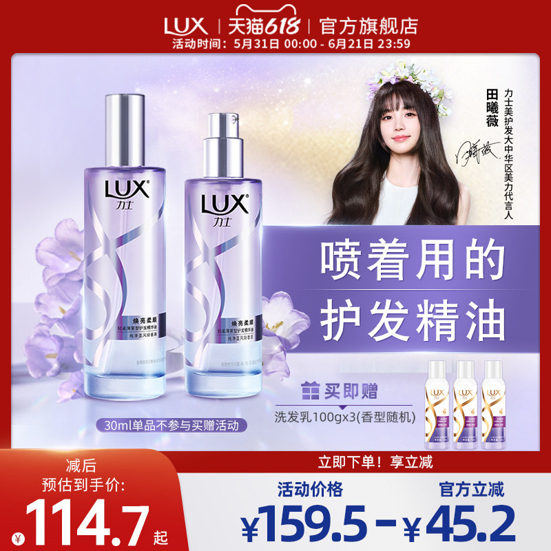 【田曦薇同款】力士护发精油喷雾女士防毛躁修护干枯烫染清爽正品