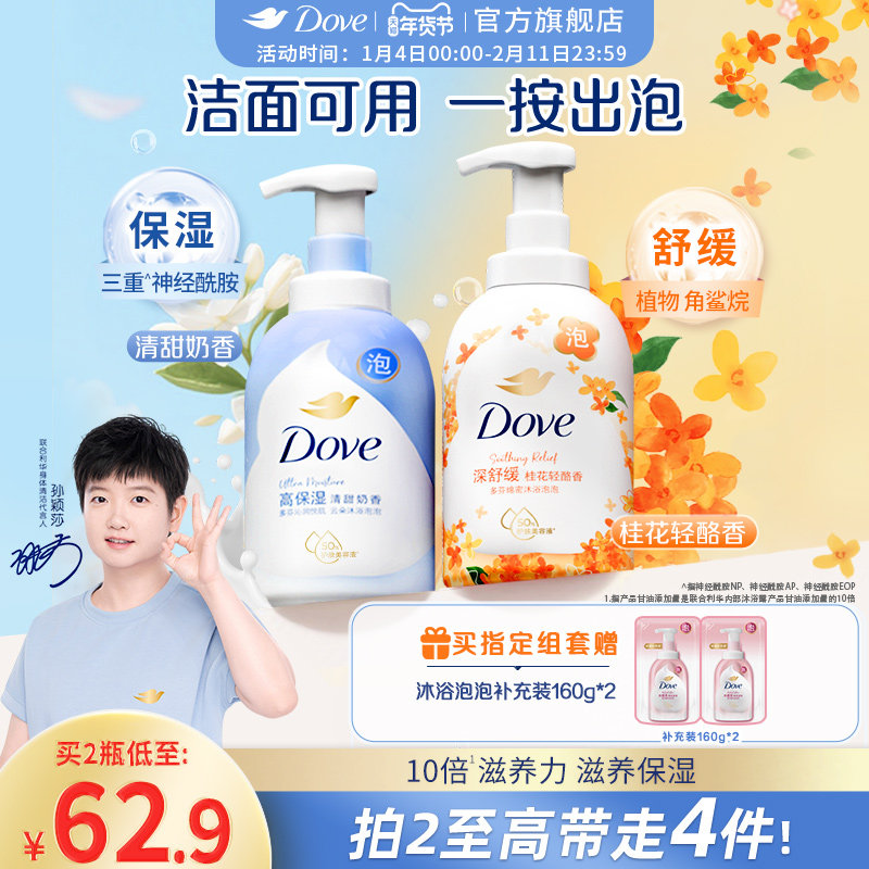 【孙颖莎同款】多芬云朵泡泡沐浴露氨基酸滋润绵密保湿持久留香