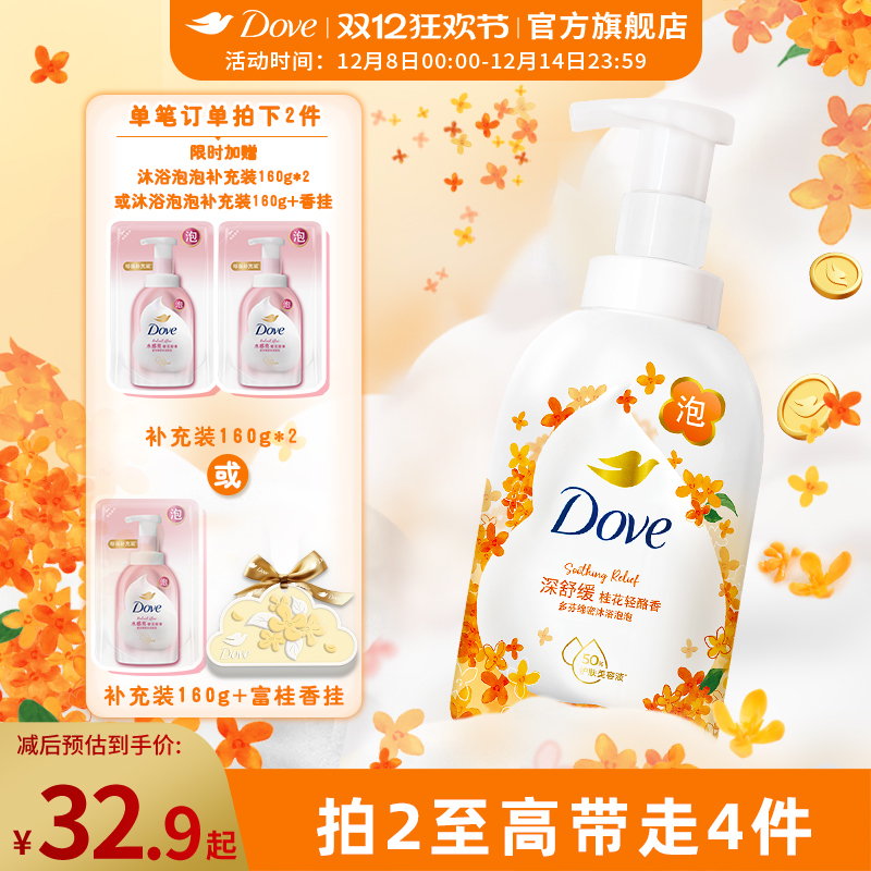 多芬桂花泡泡沐浴露绵密奶泡沫慕斯温和滋润400g官方正品