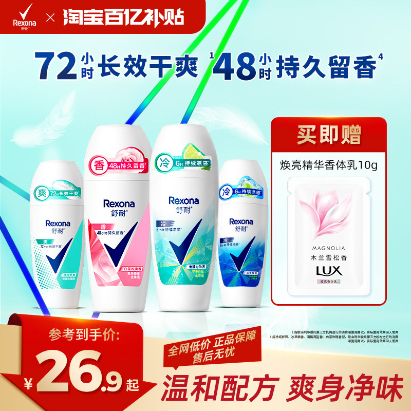 【下拉详情领优惠】舒耐爽身香体走珠乳液干爽去异味滚珠止汗露