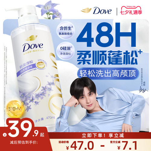 多芬植萃氨基酸修护精华素润发乳