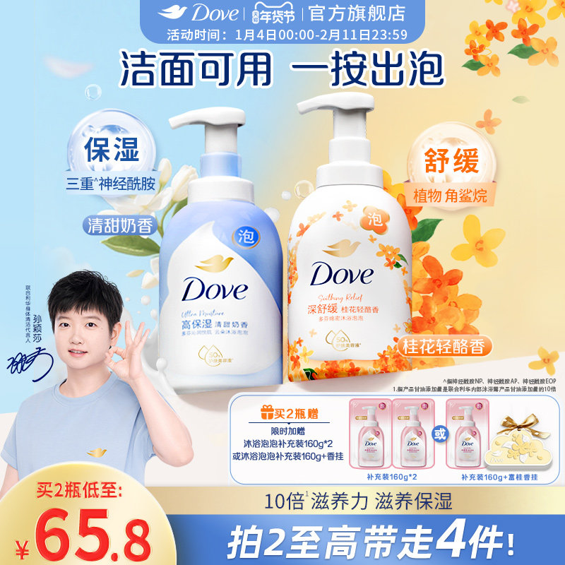 【孙颖莎同款】多芬云朵泡泡沐浴露氨基酸滋润绵密保湿持久留香