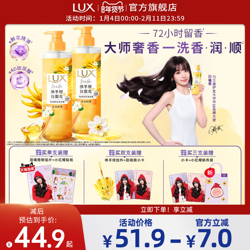 【田曦薇同款】力士精油香氛洗发露佛手柑白梨花香洗发水官方正品,美发护发/假发,洗发水,淘宝优惠券,粉丝福利购,淘宝优惠卷