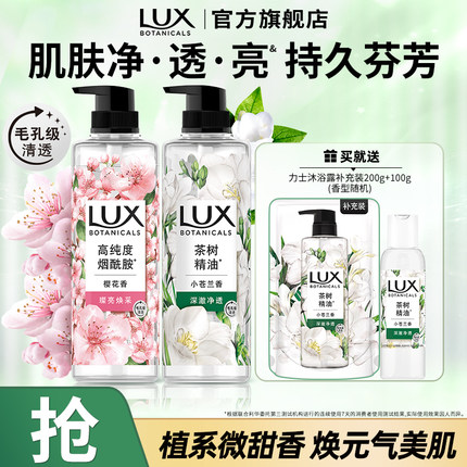 LUX力士植萃精油香氛小苍兰樱
