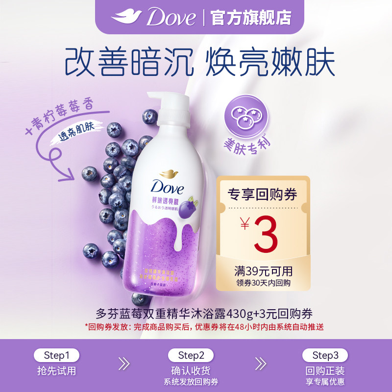 【天猫u先】多芬蓝莓双重精华沐浴露430g+回购券