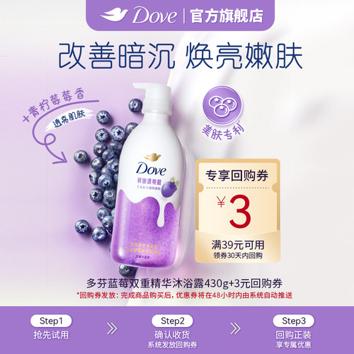 【天猫u先】多芬蓝莓双重精华沐浴露430g+回购券