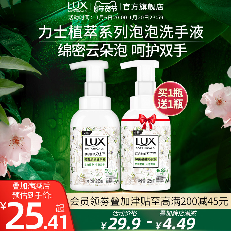 力士植萃香氛抑菌洗手液泡泡易冲洗滋润不伤手花香官方正品