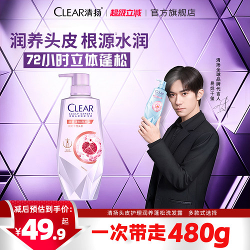 清扬头皮护理润养蓬松洗发露