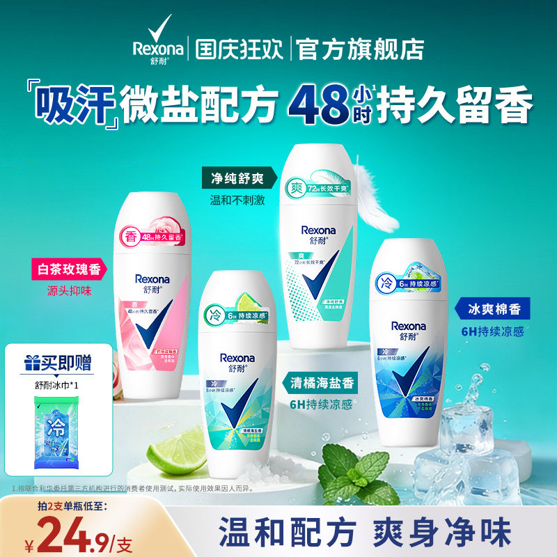 【新升级】舒耐爽身香体走珠乳液干爽去异味滚珠止汗露官方正品