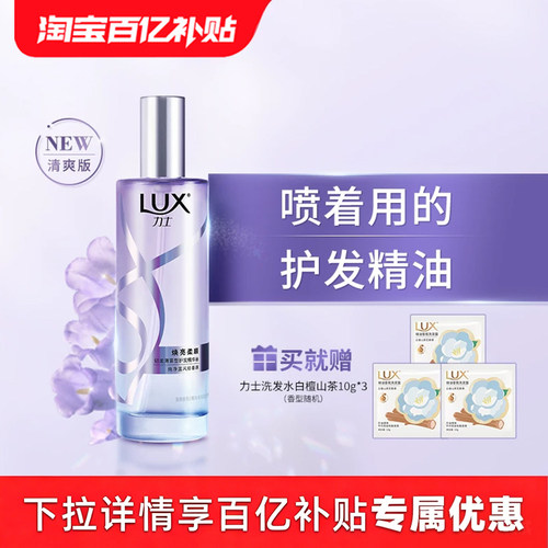 力士焕亮柔顺护发精油喷雾