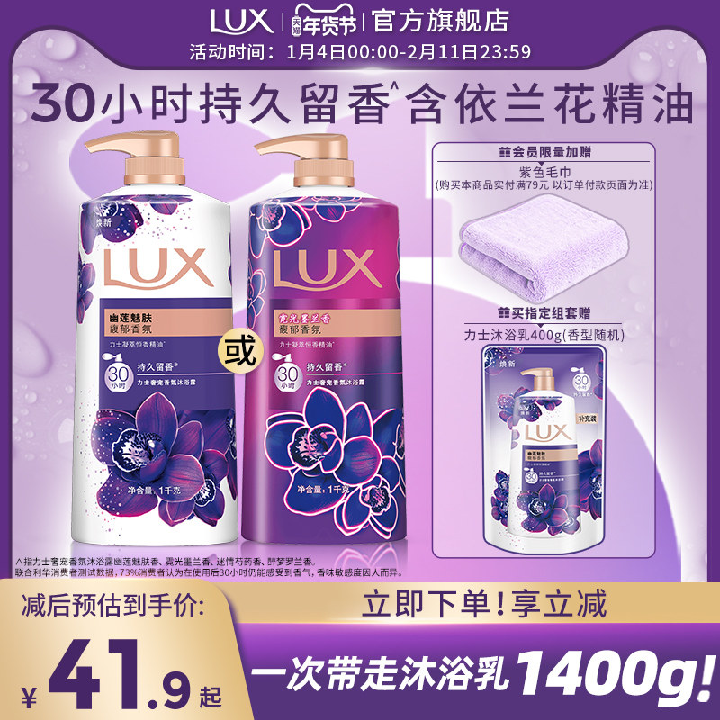 力士幽莲闪亮香氛沐浴露乳持久留香男女士清爽官方正品
