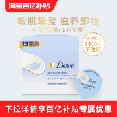 温和清洁脸眼唇30g 多芬奶霜卸妆膏敏感肌滋养保湿 官方直营