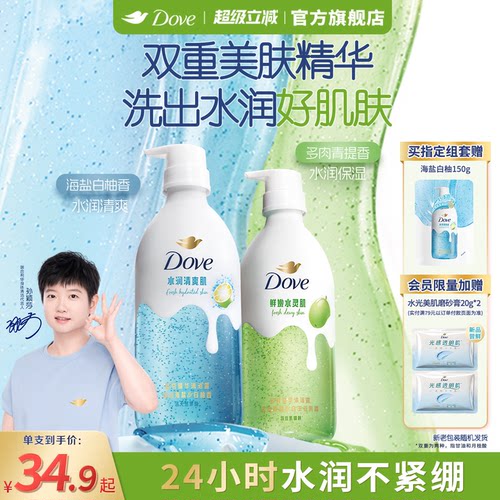 【孙颖莎同款】多芬沐浴露补水保湿氨基酸青提草莓官方正品