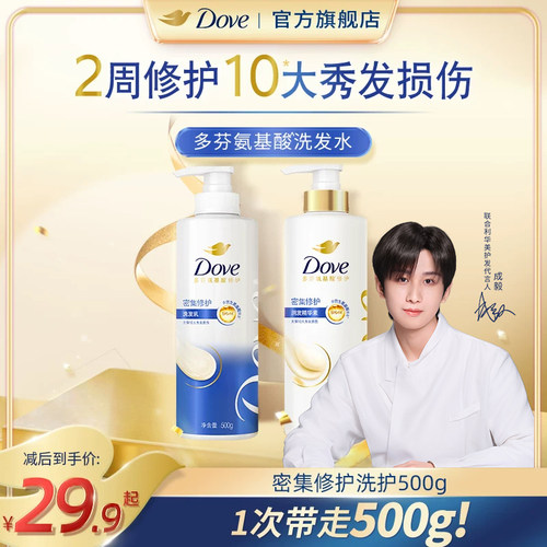【成毅同款】多芬仿生氨基酸洗发水护发素改善毛躁男女500g/700g