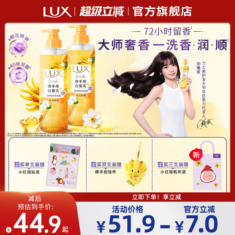 【田曦薇同款】力士精油香氛洗发露佛手柑白梨花香洗发水官方正品
