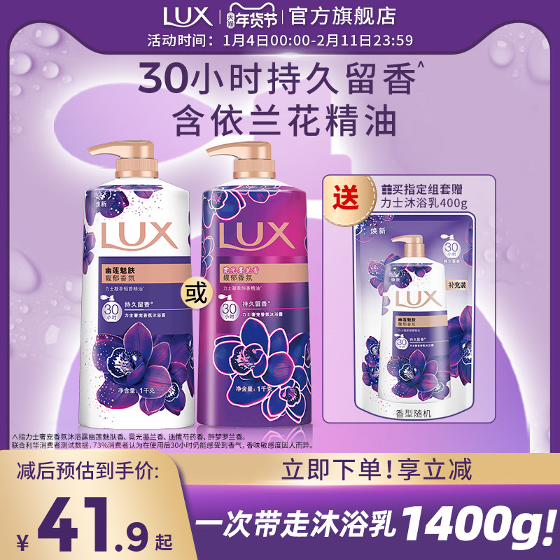 力士幽莲闪亮香氛沐浴露乳持久留香男女士清爽官方正品