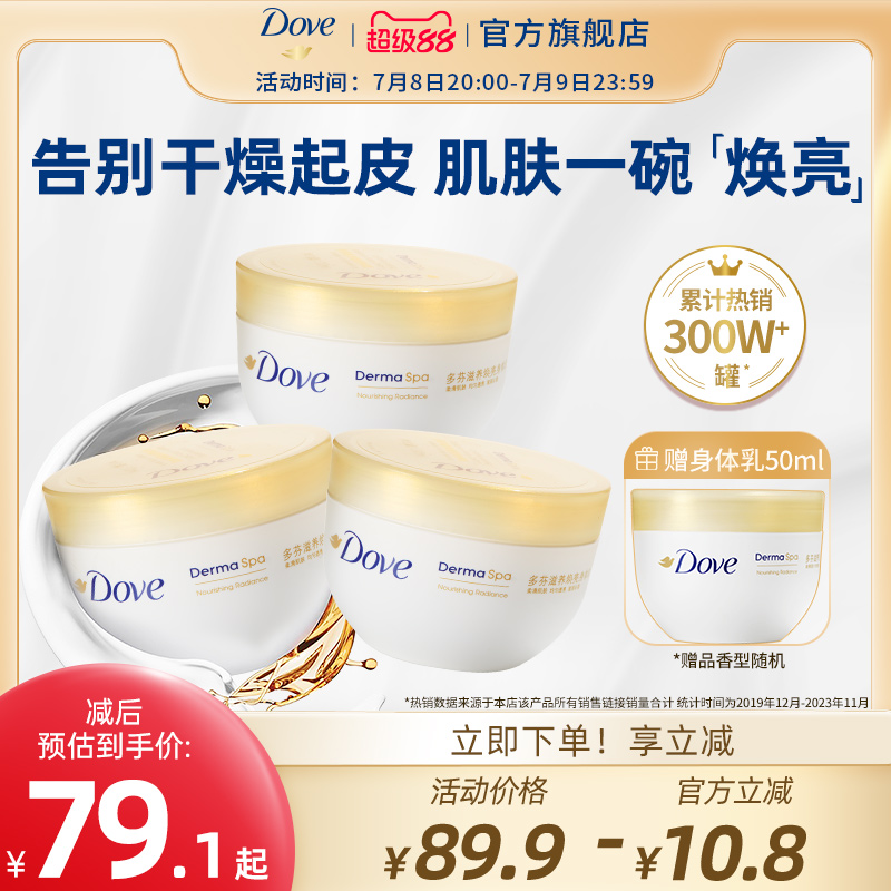 多芬大金碗滋养焕亮肌肤保湿滋润秋冬季身体乳300ml*3罐官方正品