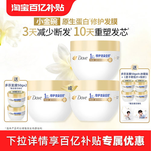 多芬小金碗发膜修护干枯烫染受损