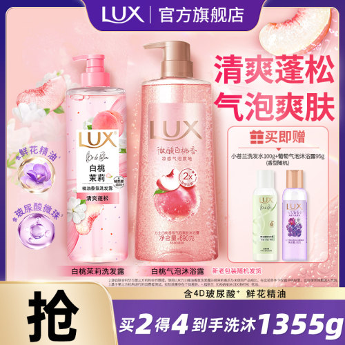力士柔顺蓬松白桃茉莉洗发水气泡沐浴露套装深层清滋养洁持久留香