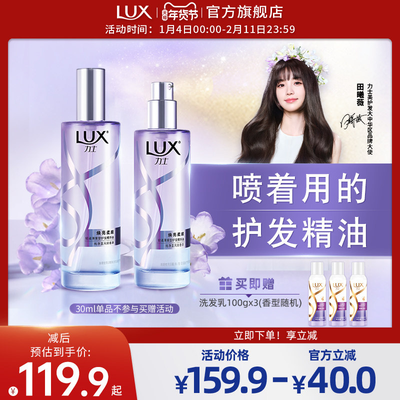 【田曦薇同款】力士护发精油喷雾女士防毛躁修护干枯烫染清爽正品,美发护发/假发,护发精油,淘宝优惠券,粉丝福利购,淘宝优惠卷