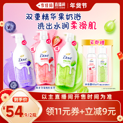 【李佳琦时尚春日上新】多芬果奶沐浴露保湿滋润430g*2