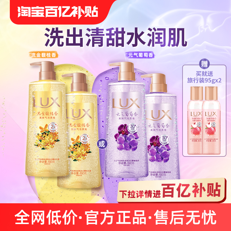 【官方直营】力士白桃桂花海盐葡萄香氛气泡爽肤清洁沐浴露390g*2