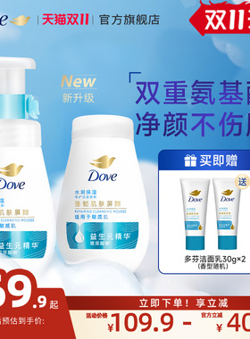 多芬氨基酸洁面泡泡160ml+替换装