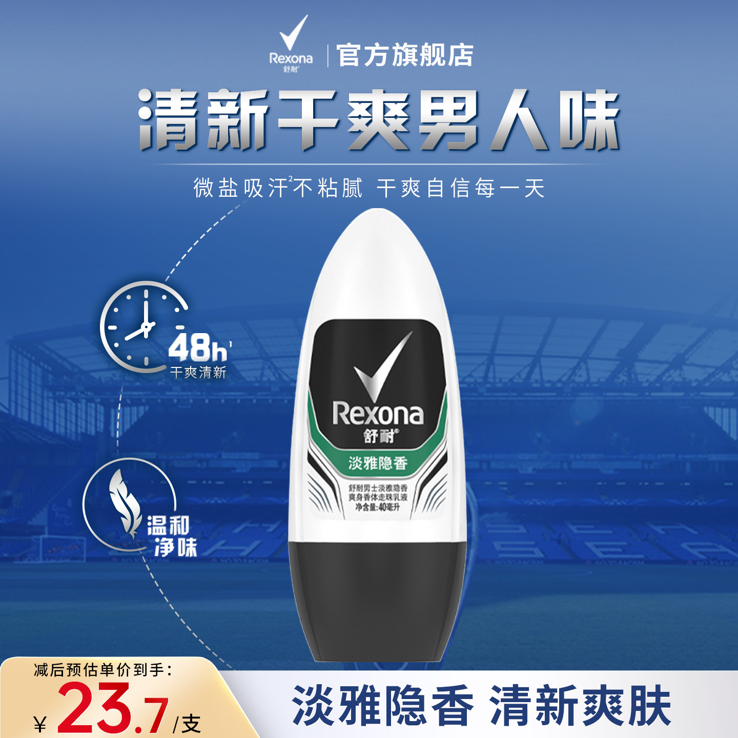 舒耐爽身香体微盐吸汗乳液干爽走珠40ml男士单品多香型选