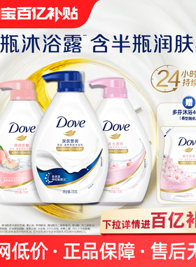 【官方直营】多芬深层/樱花/白桃温和清爽保湿沐浴乳730g官方正品