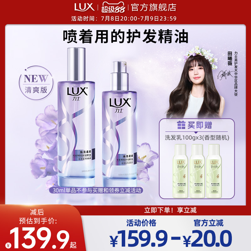 力士护发精油喷雾女士防毛躁修护干枯烫染清爽正品30ml/80ml