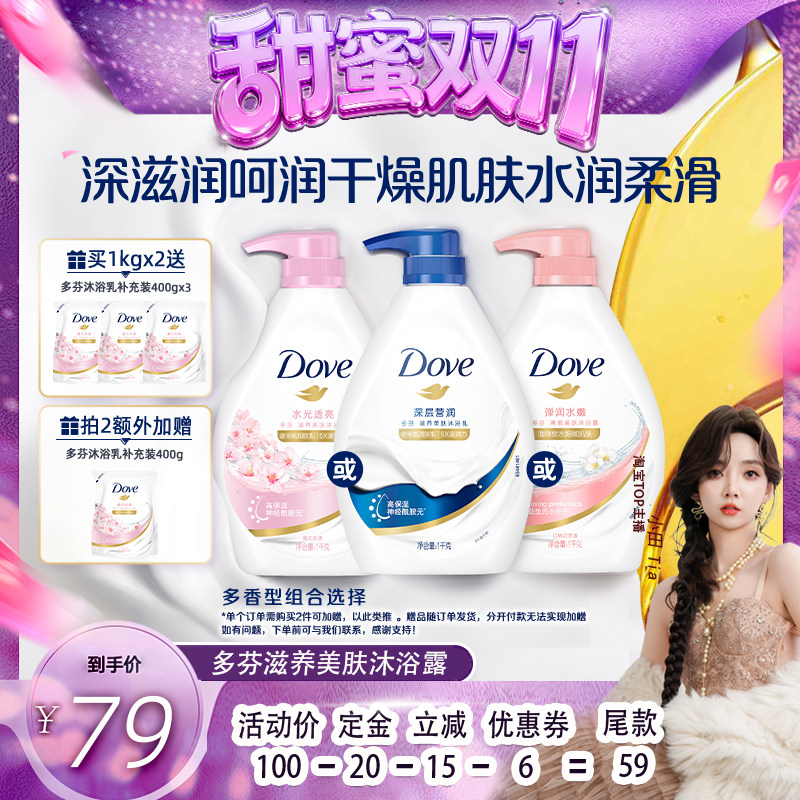 【甜蜜双十一】多芬深层清洁滋养沐浴露乳1kg*2