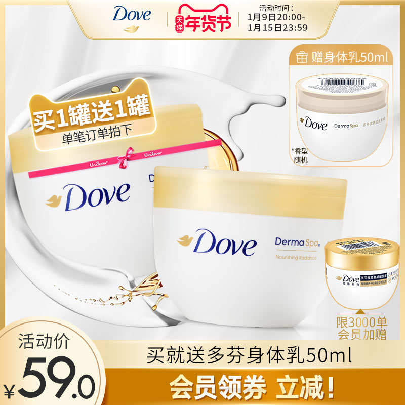 【立即抢购】多芬大金碗滋养透亮肌肤保湿身体乳单品300ml