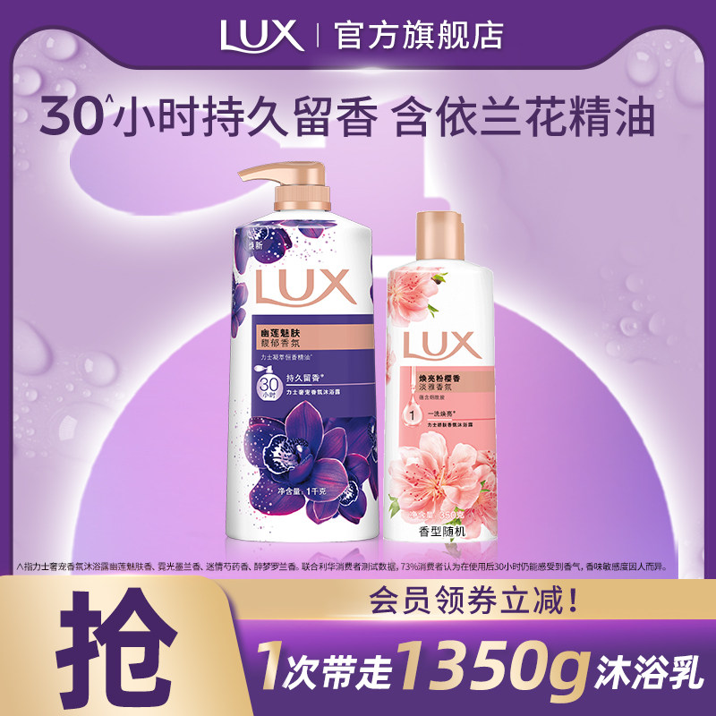 力士依兰香精油幽莲香氛沐浴露多香型官方正品1kg+350g图片