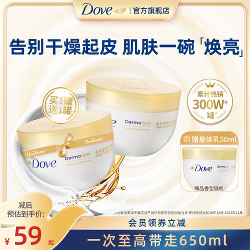 多芬金碗滋养肌肤保湿