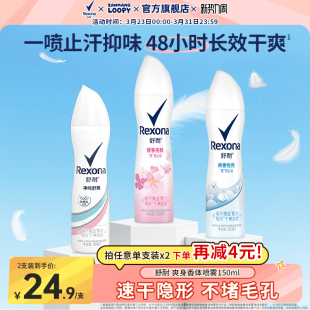 舒耐爽身香体微盐吸汗腋下去异味干爽不粘腻男女士喷雾官方正品