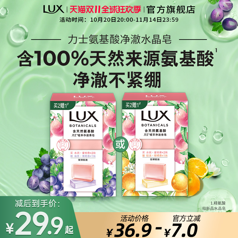 【立即抢购】力士水晶香皂正品官方沐浴持久留香洗手洗澡洗脸