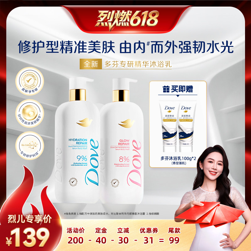 【燃烈618】多芬专研保湿焕亮精华修护屏障沐浴乳水润缓解干燥