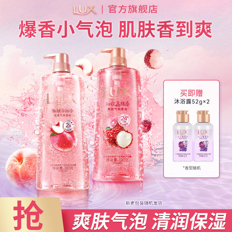 LUX力士葡萄荔枝白桃桂花海盐舒爽气泡爽肤香氛沐浴露官方正品图片