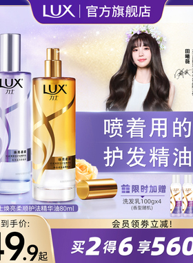 【田曦薇同款】力士护发精油喷雾防毛躁干枯烫染护理不粘腻80ml*2