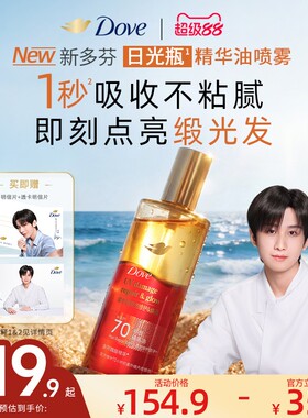 多芬日光瓶修护焕亮护发精华油喷雾紫外线损伤修护精油不粘腻80ml