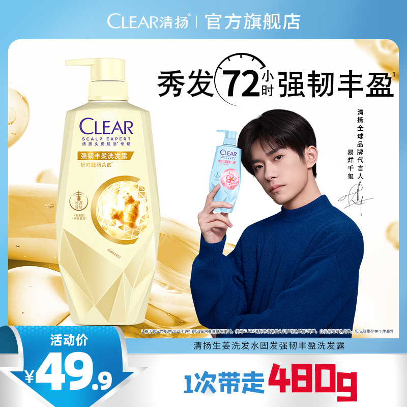 清扬头皮护理强韧丰盈洗发露