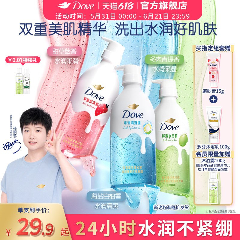 【孙颖莎同款】多芬果奶沐浴露水润清爽海盐白柚温和果酸焕亮