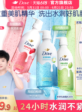 【孙颖莎同款】多芬果奶沐浴露水润清爽海盐白柚温和果酸焕亮