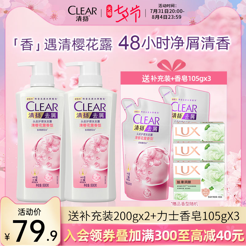清扬清樱花露男女士洗发水露去头屑洗头膏清洁500g*2